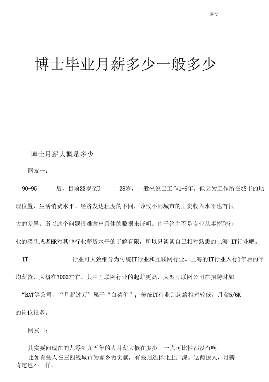 博士生在讀有工資嗎(需要什么條件)-圖1