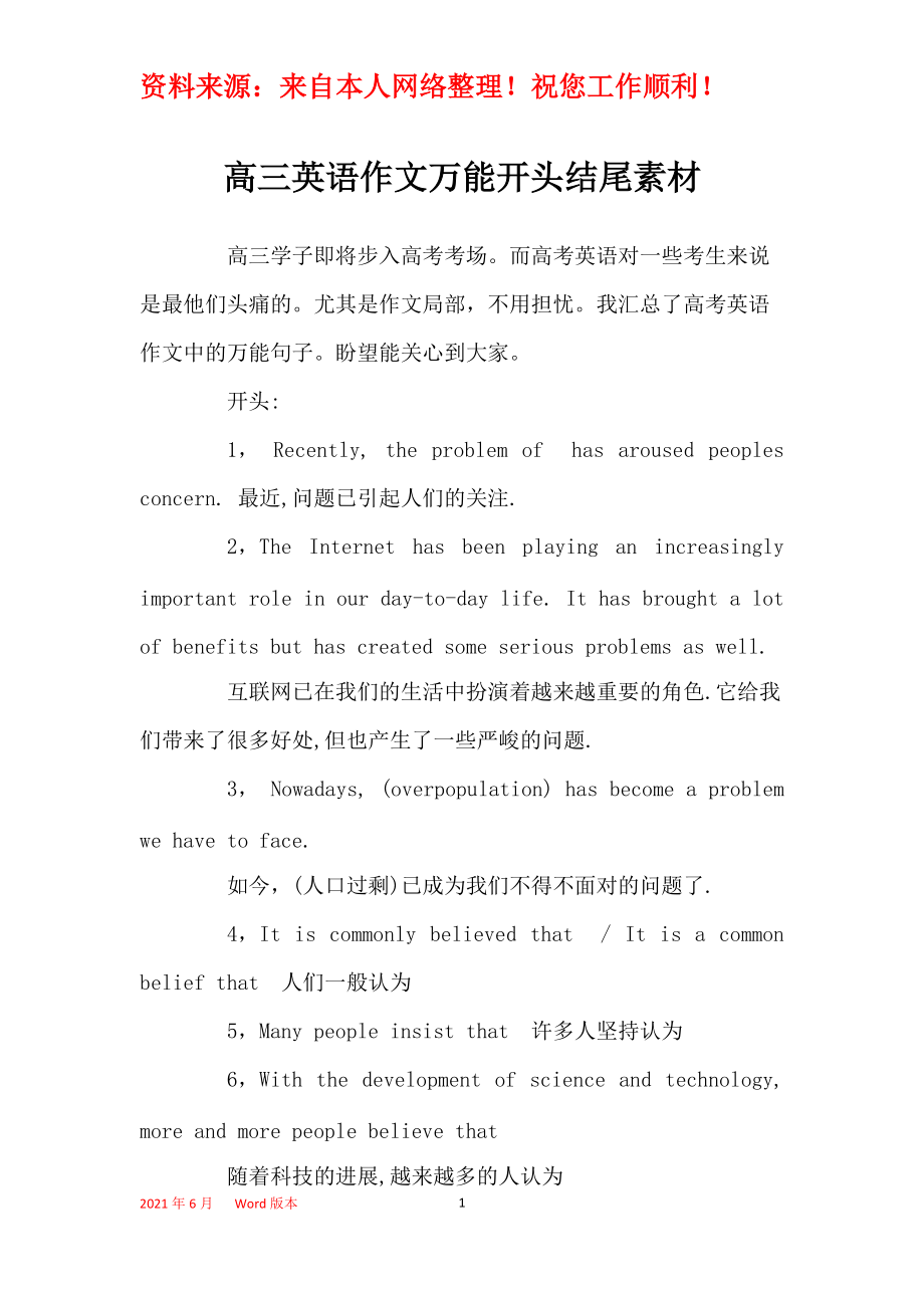 高考英語作文萬能開頭-圖1