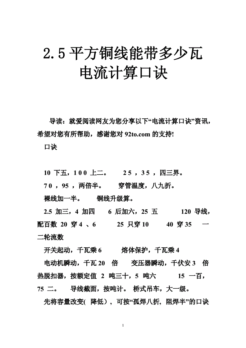 電流計算口訣(采集模塊)-圖1