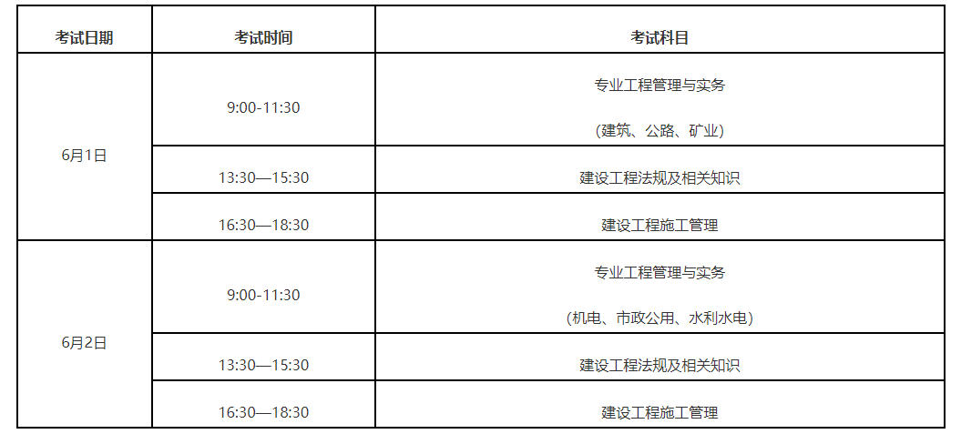 二造考試時間安排表2024-圖1
