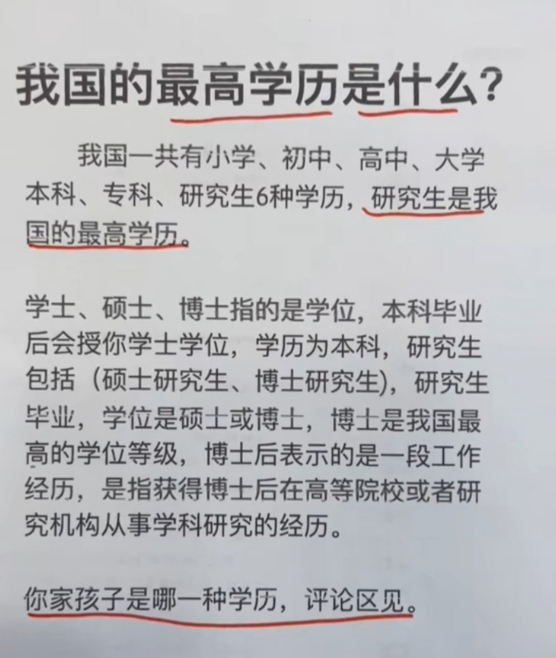 中國(guó)的最高學(xué)歷是什么(研究生學(xué)歷高還是碩士高)-圖1