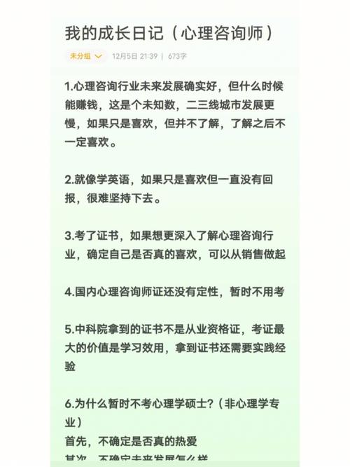 初中畢業(yè)可以考心理咨詢師嗎(可以報考心理咨詢師嗎)-圖1