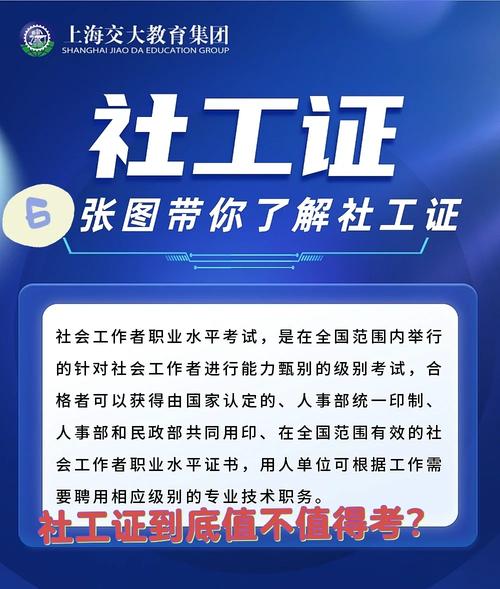 社工證有什么用途和價值(社工證考下來怎么找工作)-圖1