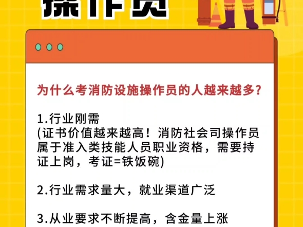 消防監(jiān)控證在哪里考需要多少錢(怎樣報(bào)考)-圖1