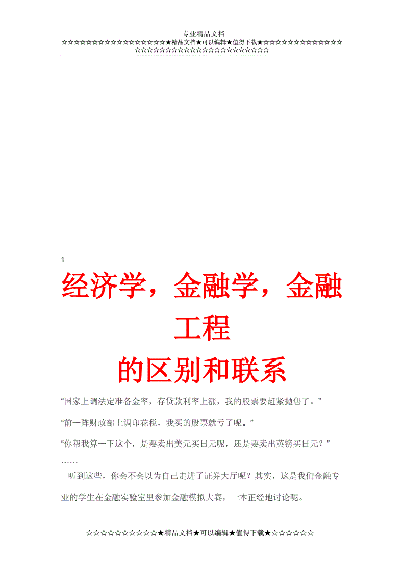 金融學(xué)和經(jīng)濟(jì)學(xué)(張雪峰最建議金融學(xué)的專業(yè))-圖1