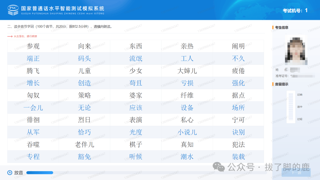 普通話水平劃分為幾個級別(分為幾等幾級)-圖1