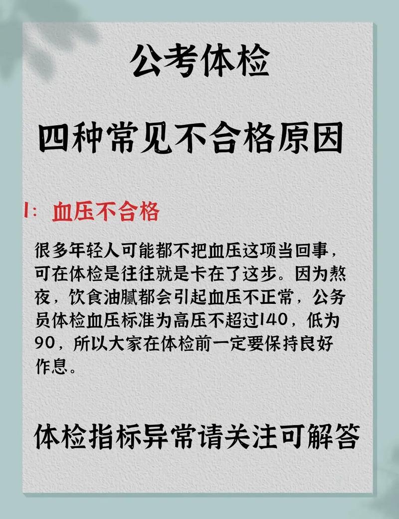 公務(wù)員體檢淘汰率高嗎(考公務(wù)員的崗位在哪里查)-圖1