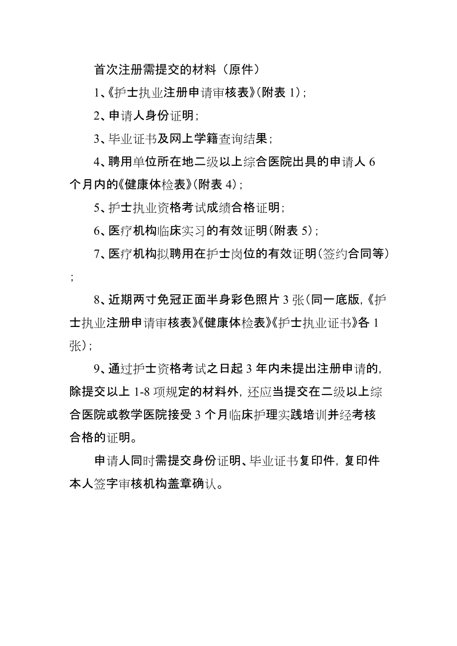 護士首次注冊需要什么材料(護士首次注冊體檢表打印入口)-圖1