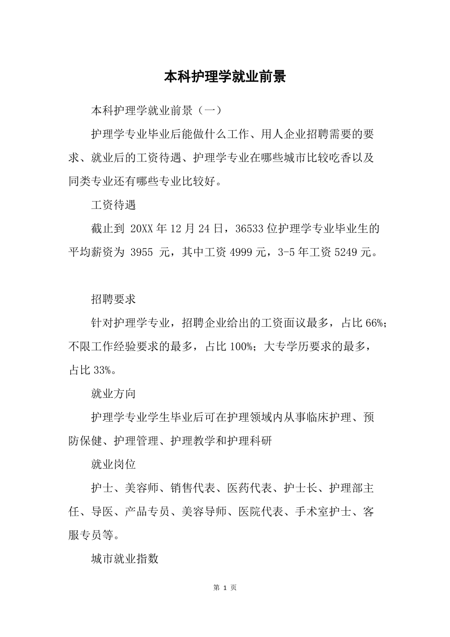 護理專業就業方向及前景(本科護理考研有必要嗎)-圖1