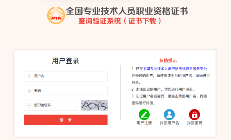 專業監理工程師證查詢系統-圖1