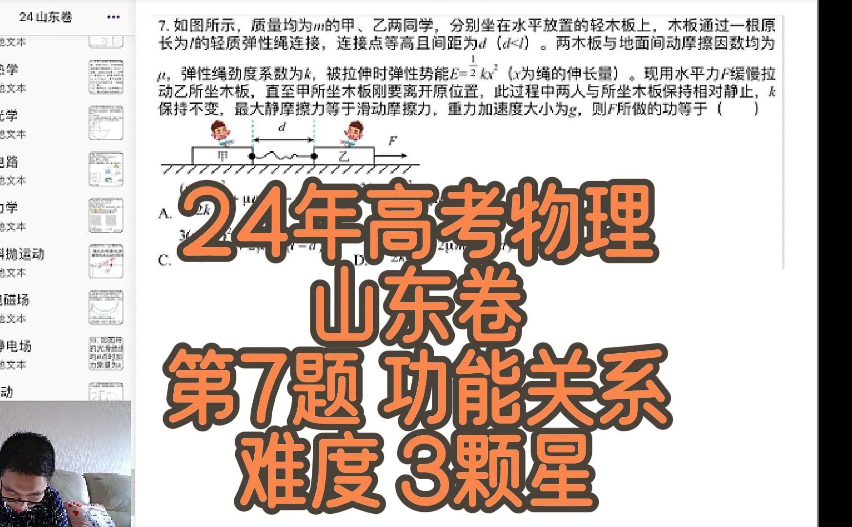 山東高考物理難嗎 400分能上什么大學-圖1