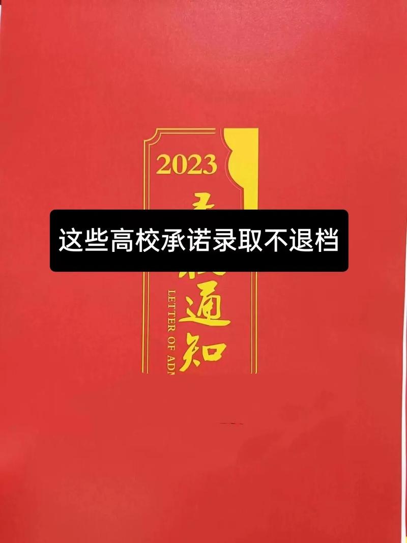 不服從調(diào)劑可以被后面的學校錄取嗎(已經(jīng)投檔的學校不想去怎么辦)-圖1