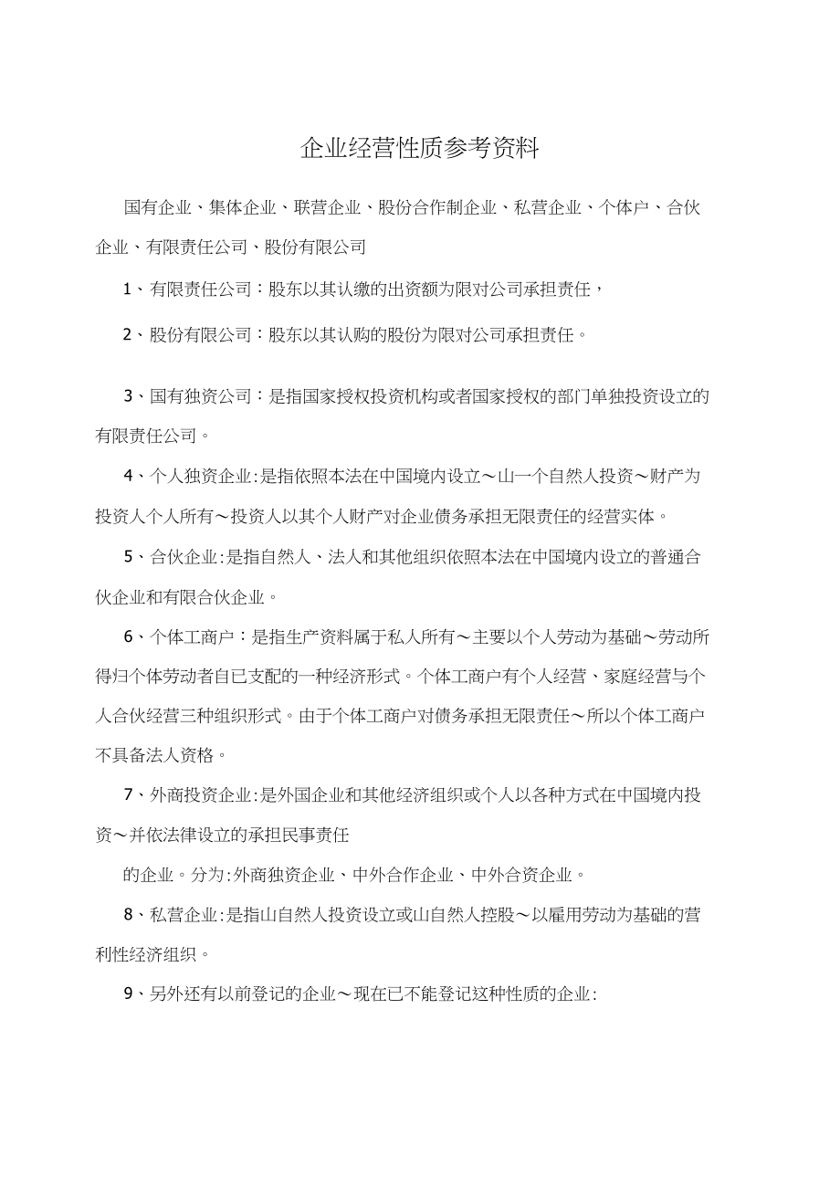 什么是企業性質(在哪里可以查)-圖1