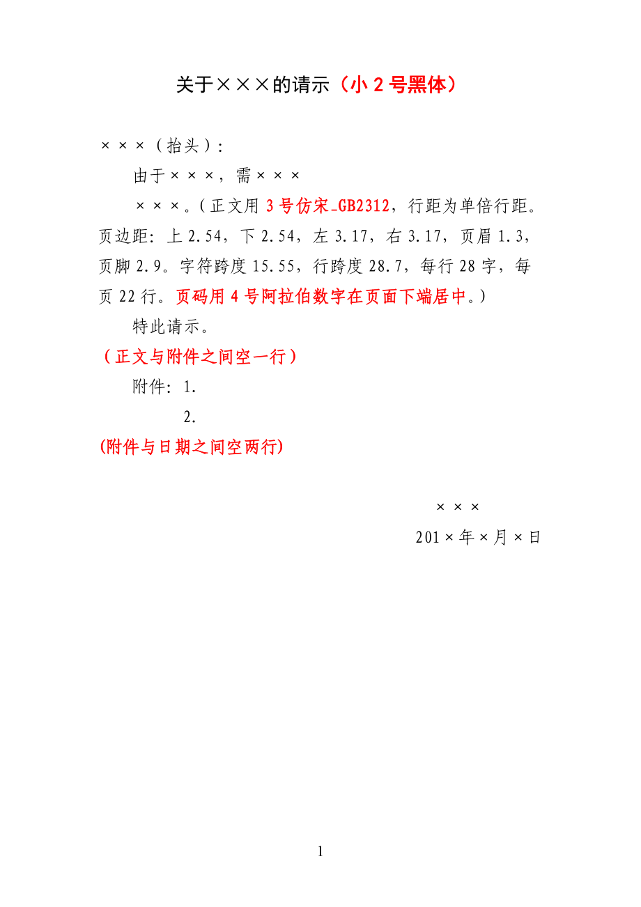 請示是上行文還是下行文(批復是上行文還是下行文)-圖1