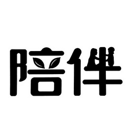 陪標是什么意思-圖1
