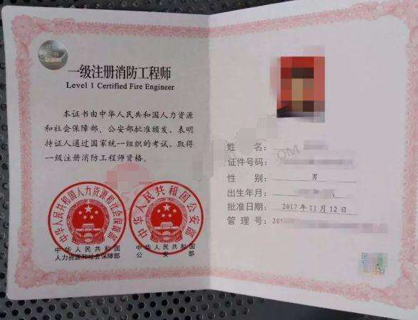 注冊消防工程師證書有用嗎-圖1