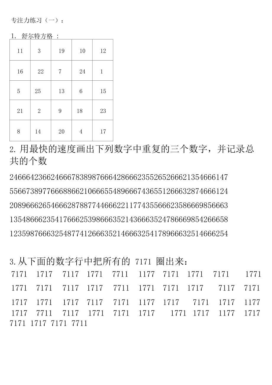 過目不忘記憶力訓練-圖1
