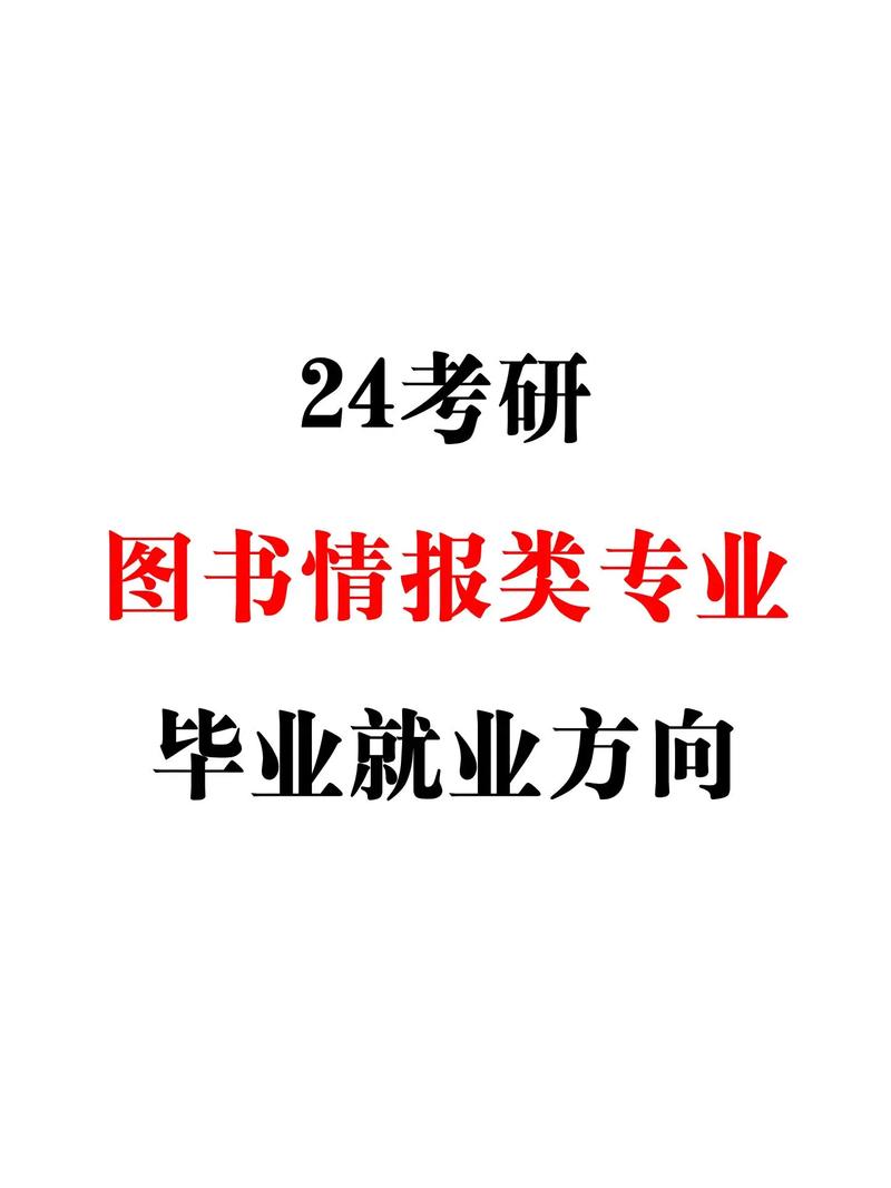 圖書情報考研好考嗎（張雪峰說圖書情報專業(yè)）-圖1