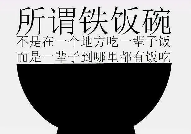 進了農科院意味著什么 是不是鐵飯碗-圖1