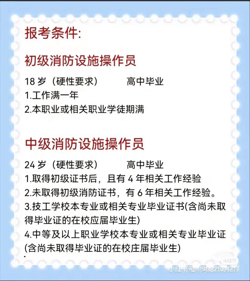 考消防證需要什么條件？有什么用途？-圖1