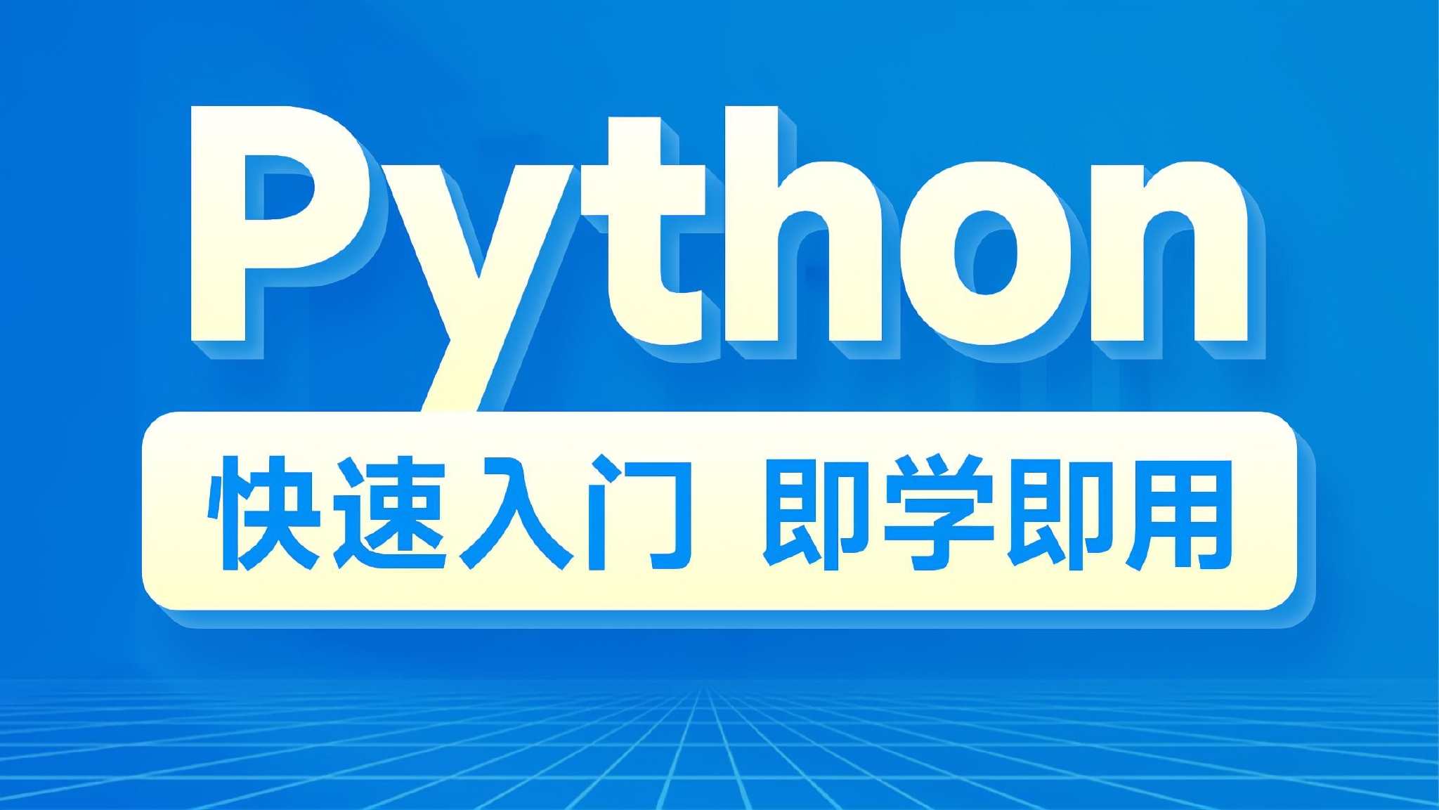 普通人學(xué)python有意義嗎(自學(xué)python難嗎)-圖1