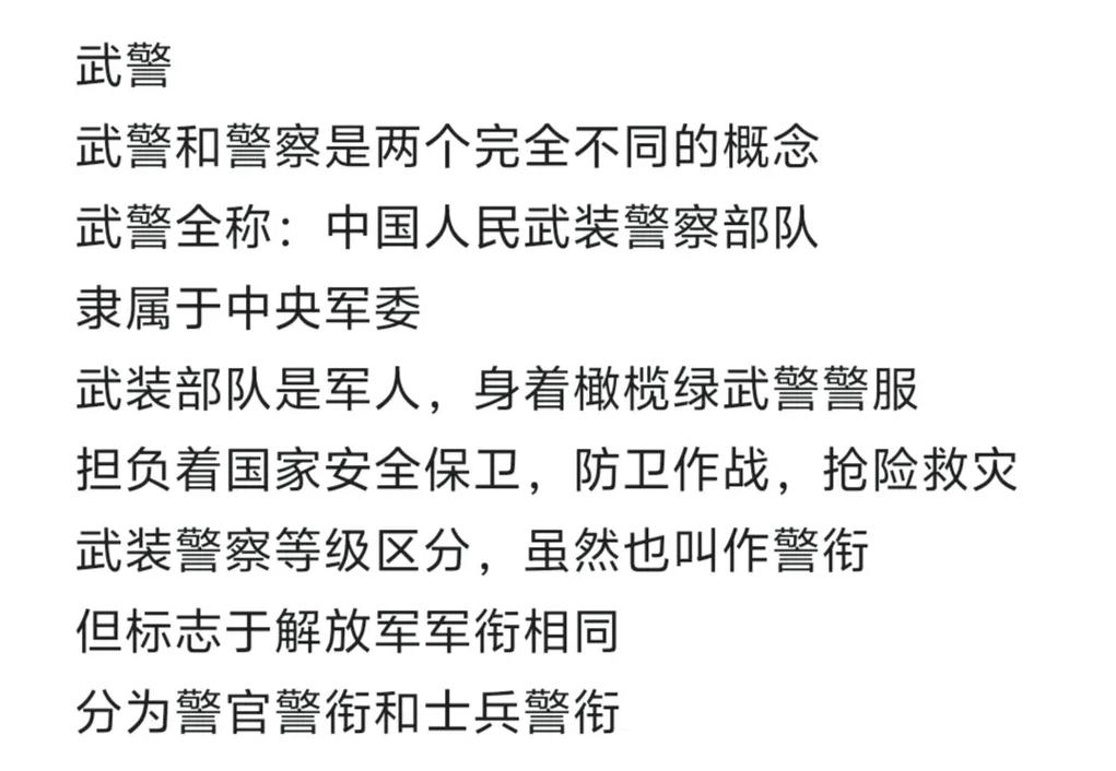 武警和特警的區別 誰大些-圖1