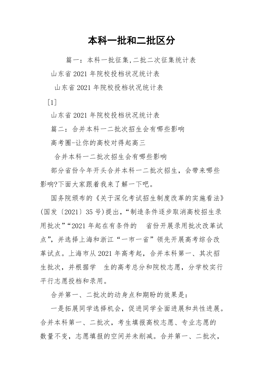 本科第一批和第二批的區別-圖1