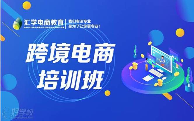女生學跨境電子商務好嗎 需要投資多少錢-圖1