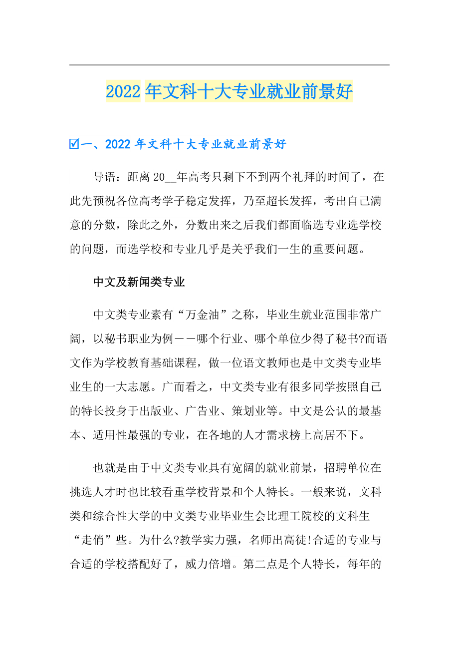 文科生學什么專業好就業前景好-圖1
