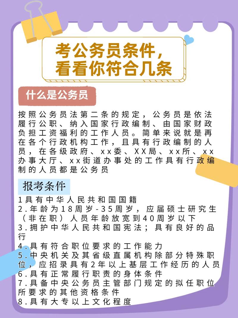 自考公務員報考條件要求-圖1