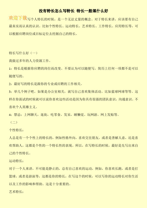 沒有特長的人如何填寫個人特長-圖1