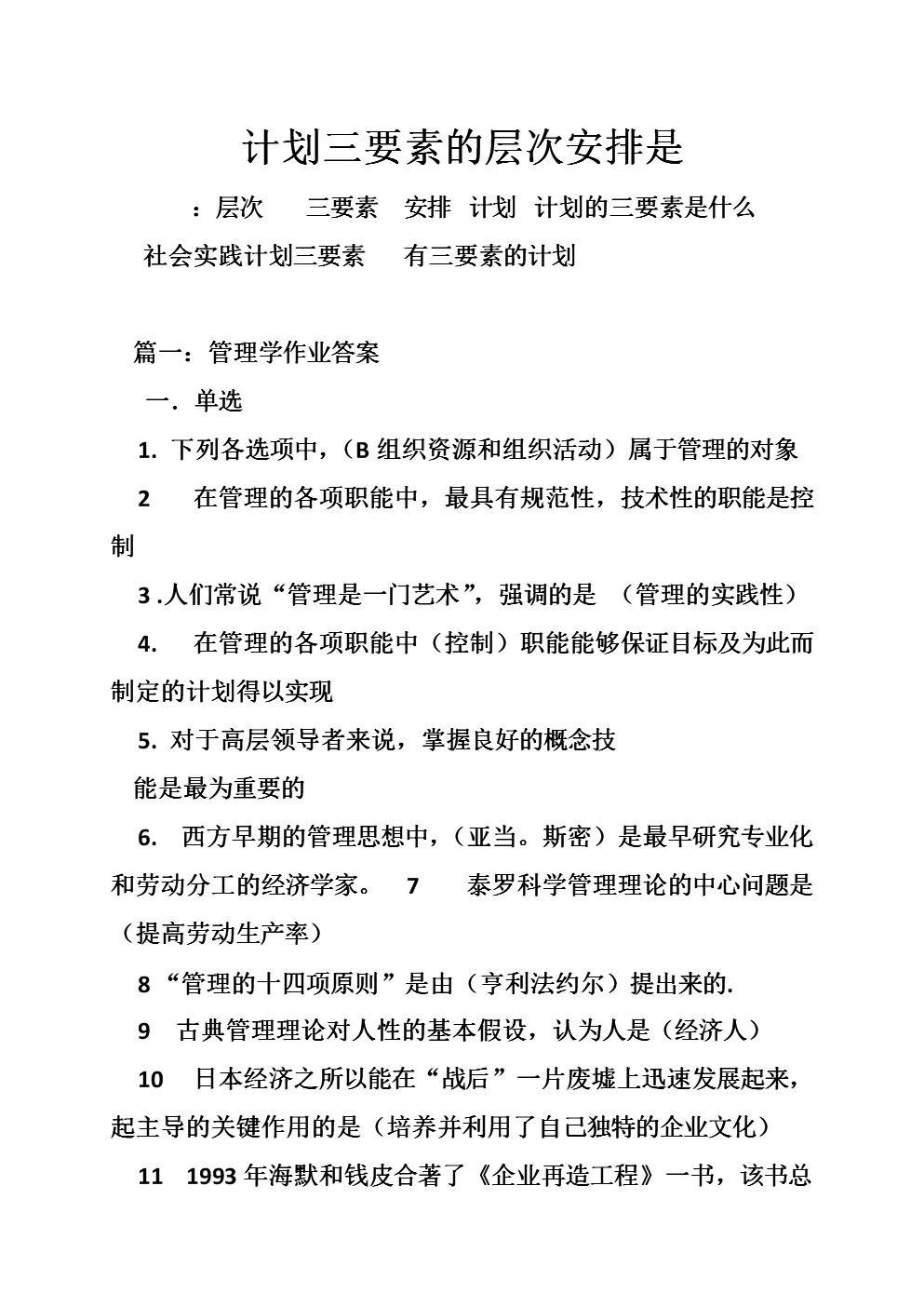 計(jì)劃的三要素是什么-圖1