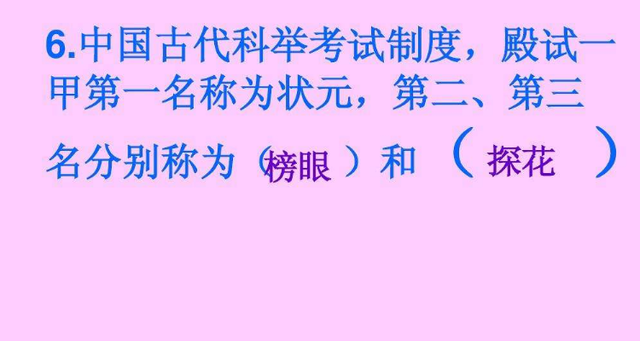 科舉考試第三名被稱為什么-圖1
