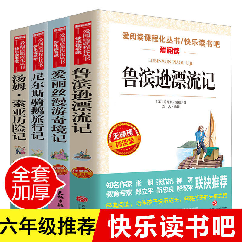 五六年級必讀課外書目-圖1