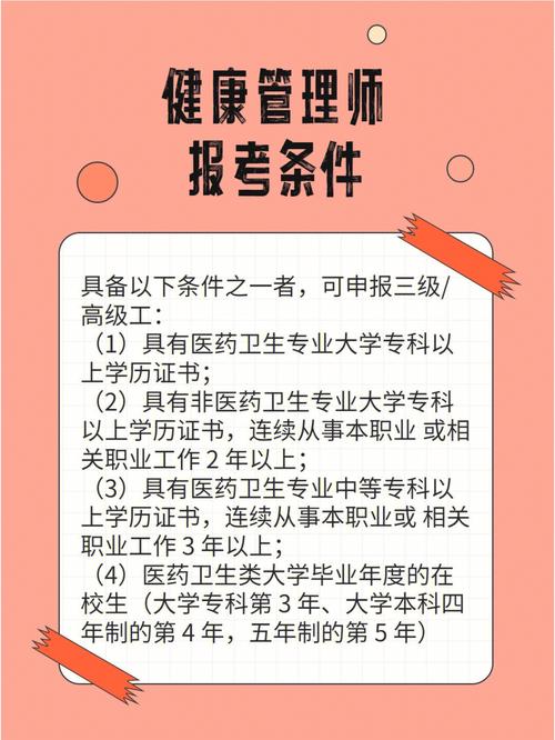 健康管理師證書報考條件及費用-圖1