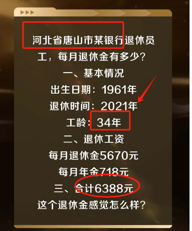 銀行退休待遇高不高呀 職員退休后大概多少-圖1