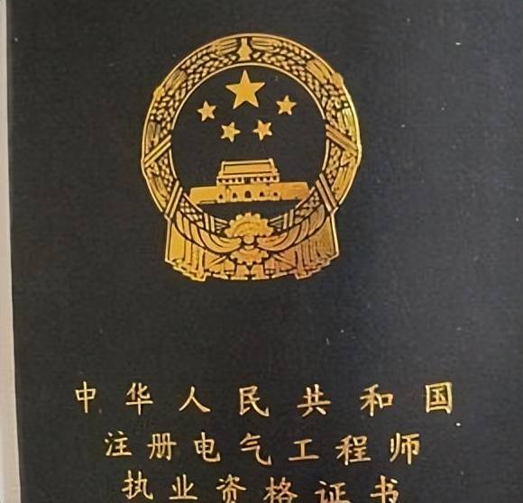電氣工程師證書含金量高嗎-圖1
