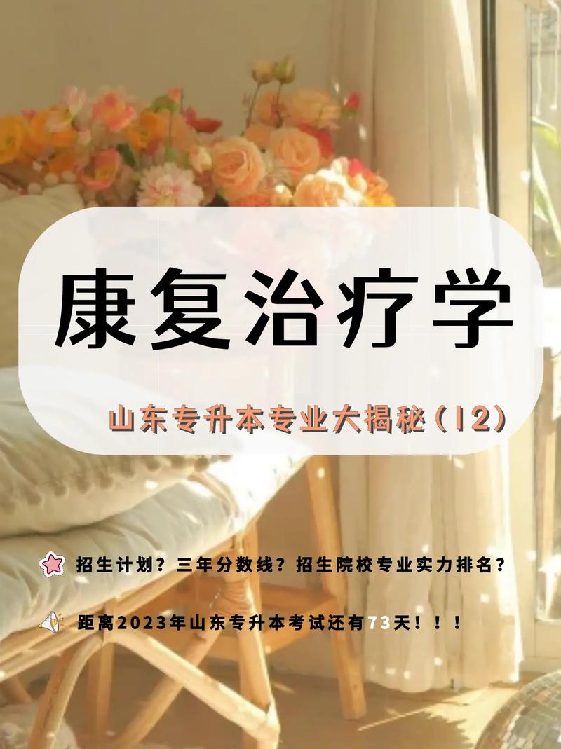 康復(fù)治療學(xué)是冷門專業(yè)嗎-圖1
