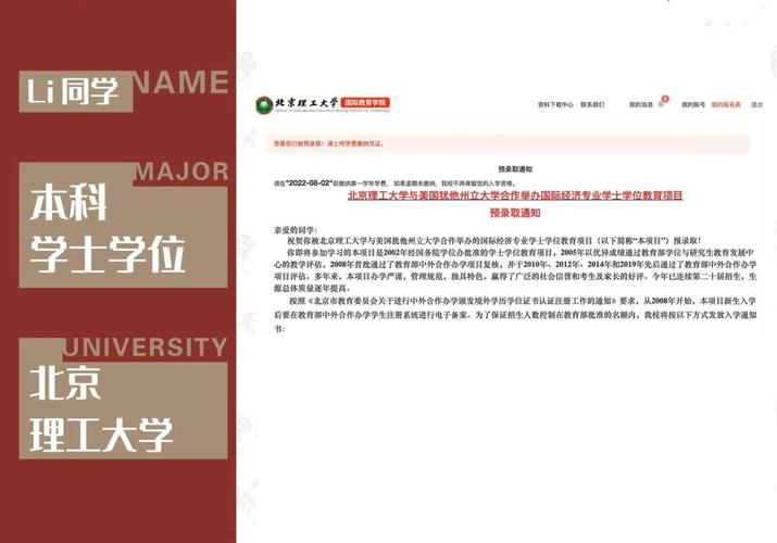 北理工中外合作辦學(xué)4 0-圖1