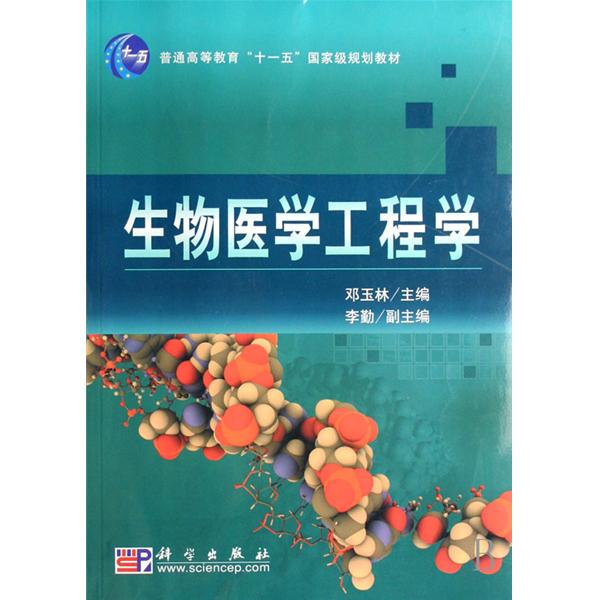 生物醫學工程有前途嗎-圖1