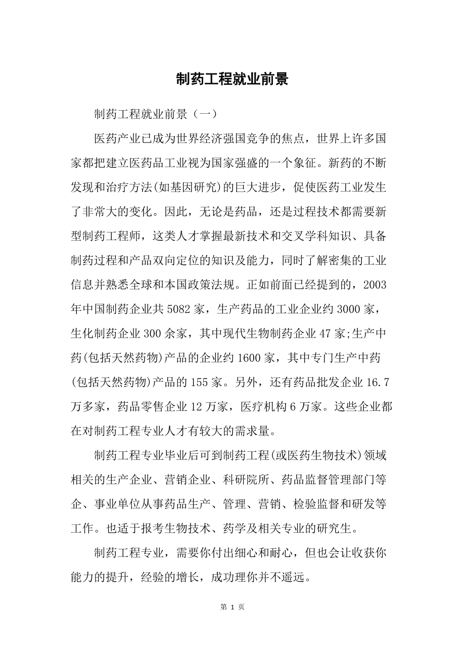 女生制藥工程就業前景-圖1