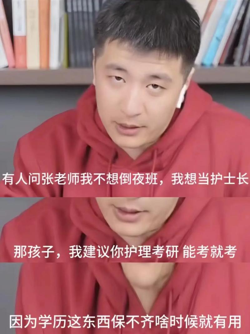張雪峰講護理考研-圖1