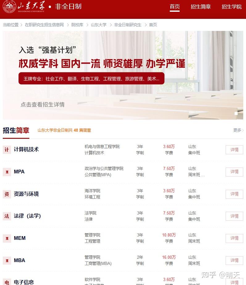 山東大學(xué)研究生官網(wǎng)招生網(wǎng)-圖1