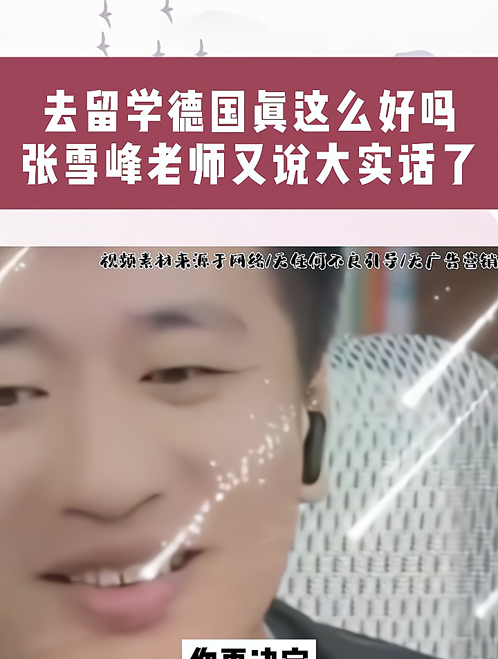 張雪峰對出國留學(xué)的看法-圖1