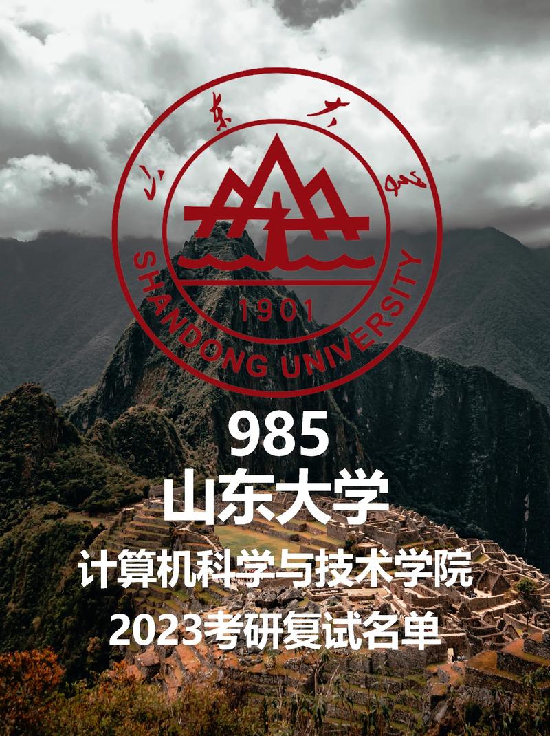 山東大學考研分數線-圖1