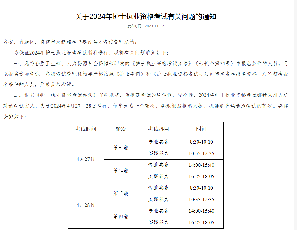 2024年初級護(hù)師成績公布時間-圖1