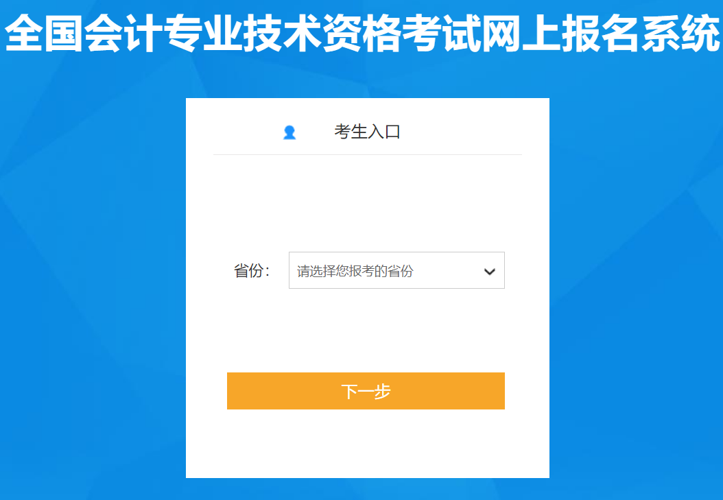 全國會(huì)計(jì)資格評(píng)價(jià)網(wǎng)報(bào)名入口2024-圖1