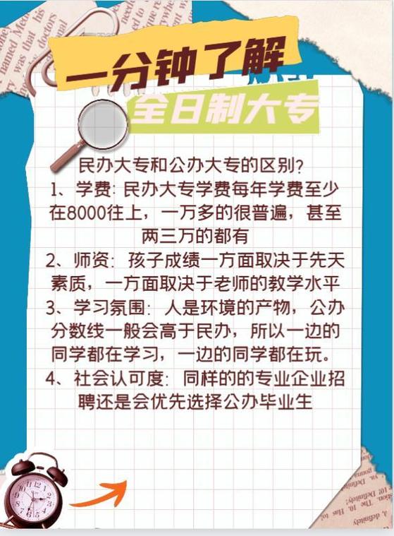 大專和全日制大專區(qū)別-圖1