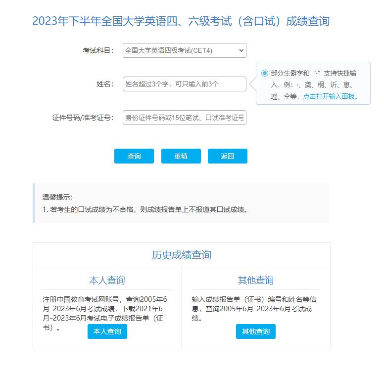 不知道成績報(bào)告單編號(hào)怎么查四級(jí)-圖1