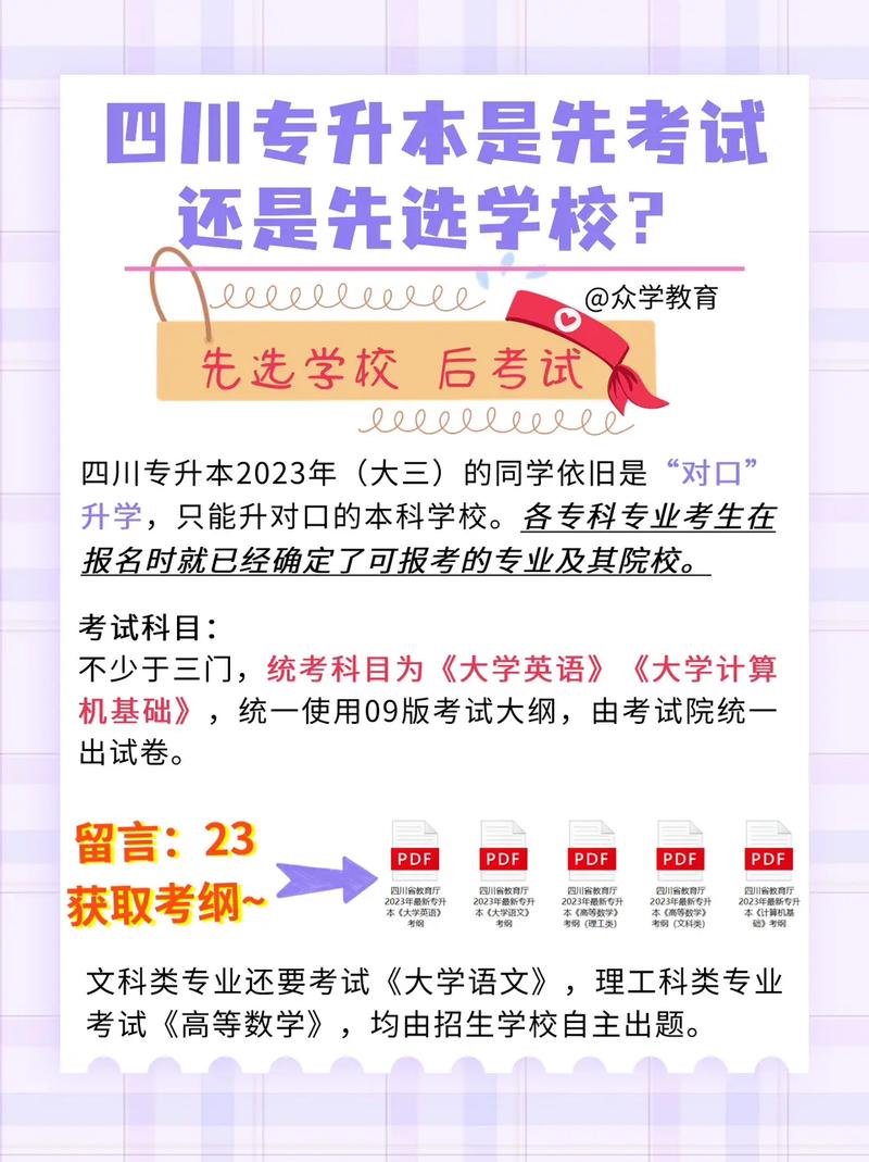 專升本是先考試還是先選學校-圖1